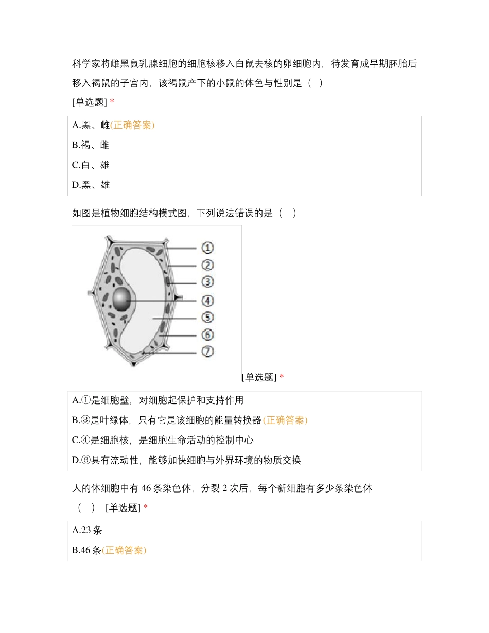 遗传变异、生物结构_第3页