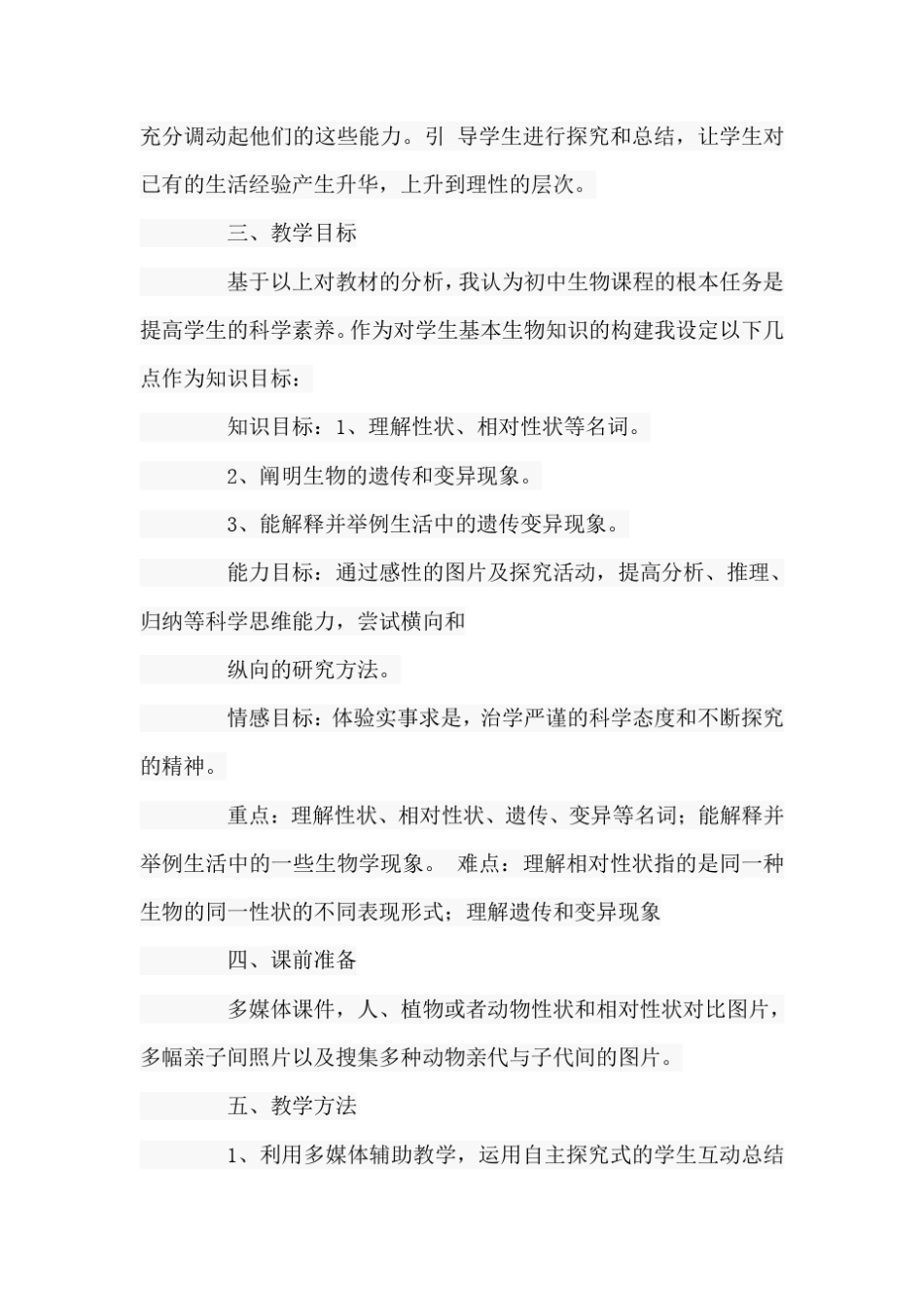 遗传和变异  教学设计_第2页