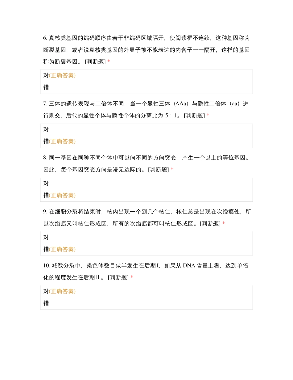 遗传学判断测试题_第2页