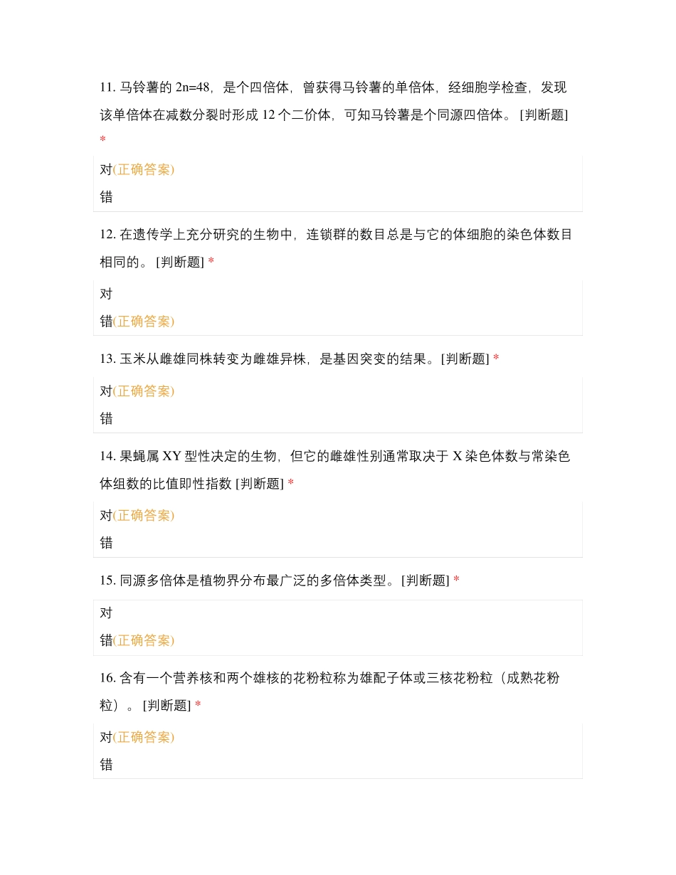 遗传学判断测试题_第3页