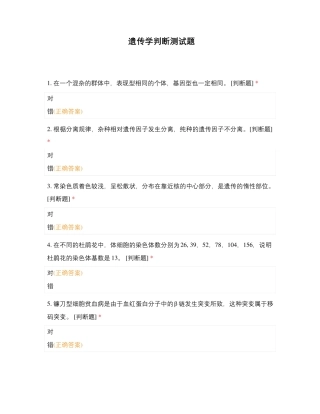遗传学判断测试题