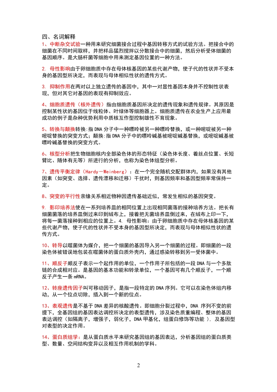 遗传学复习资料_第2页