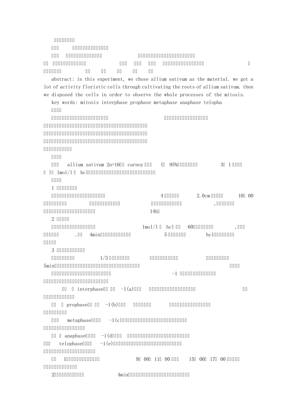 遗传学实验报告_第1页
