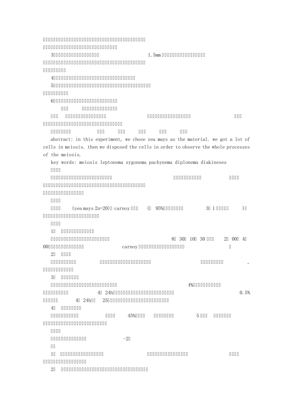 遗传学实验报告_第2页