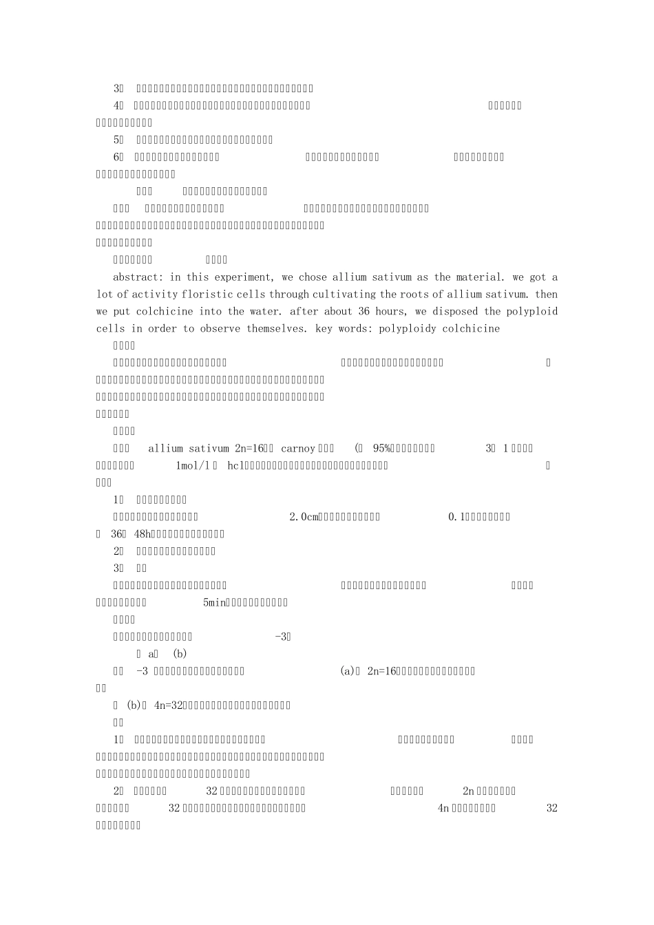 遗传学实验报告_第3页
