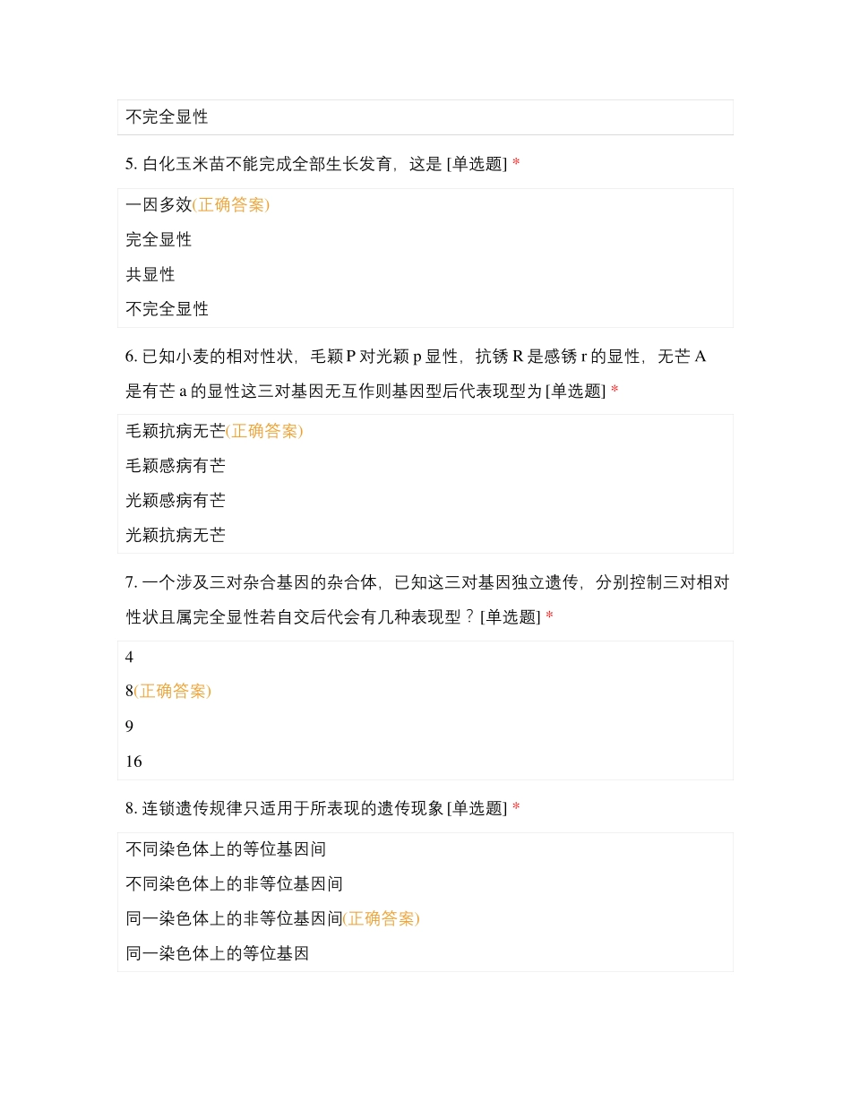 遗传学测试题 (1)_第2页