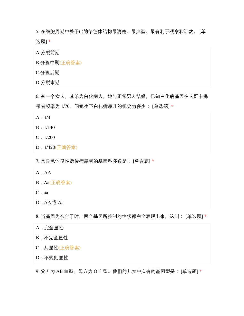 遗传学测试题 (5)_第2页