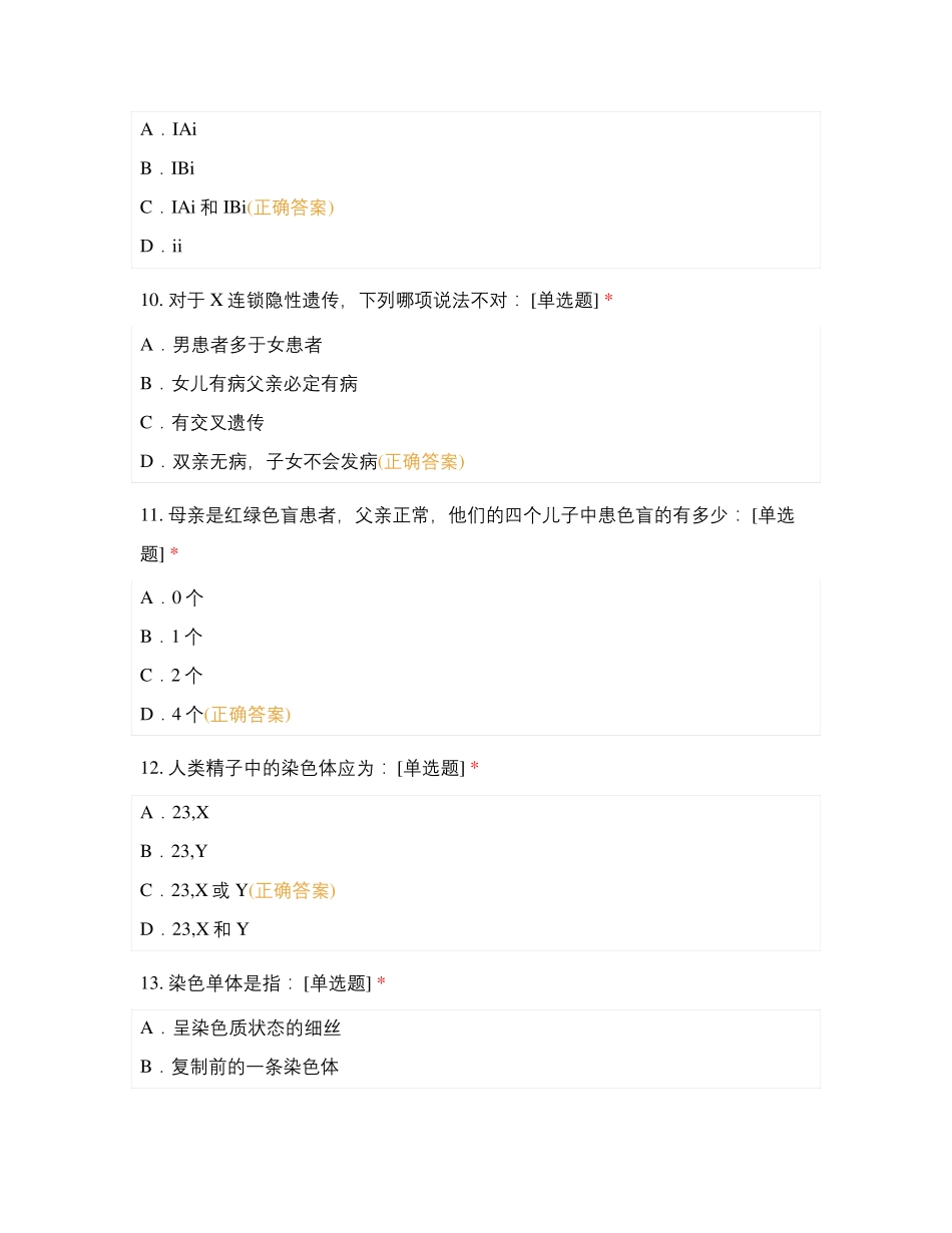 遗传学测试题 (5)_第3页