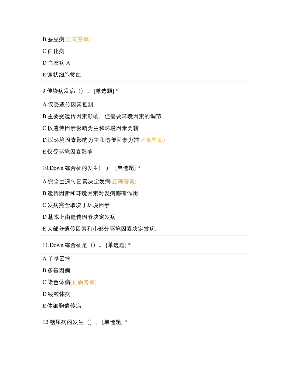 遗传学测试题 (6)_第3页