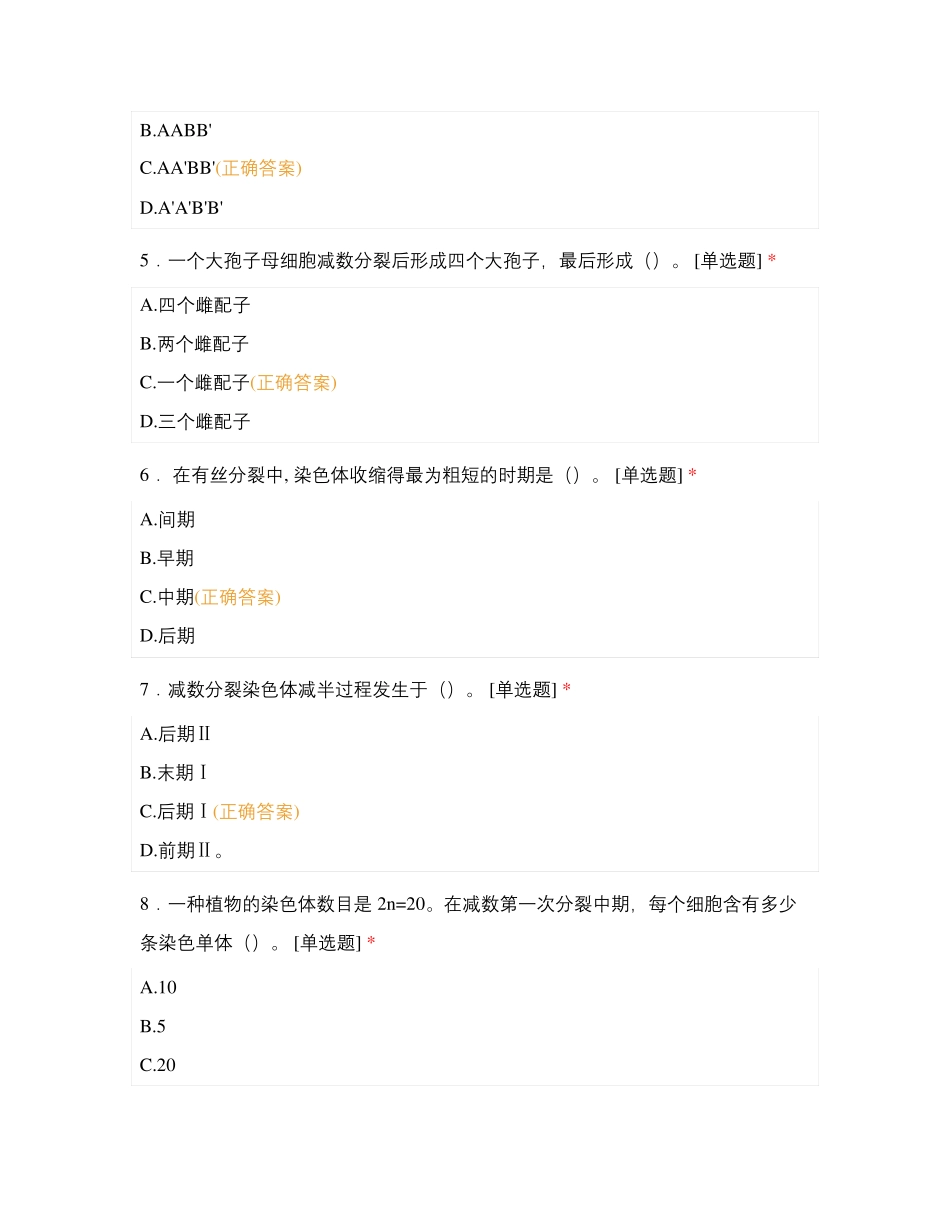 遗传学测试题_第2页