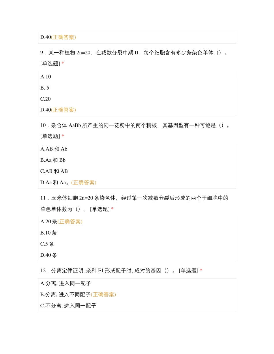 遗传学测试题_第3页