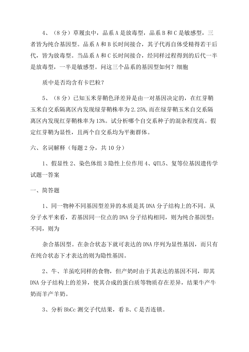 遗传学试题及答案_第3页