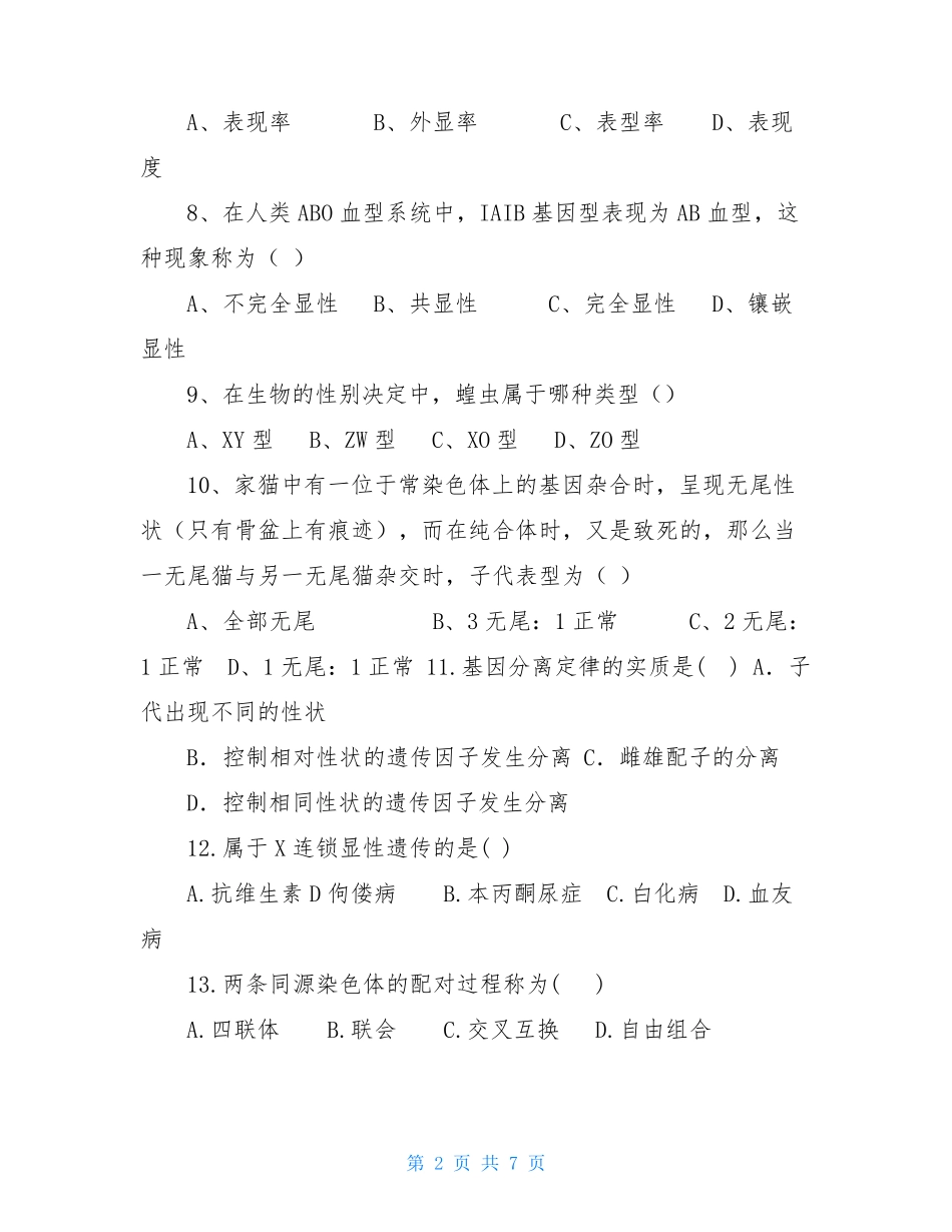 遗传学选择题_第2页