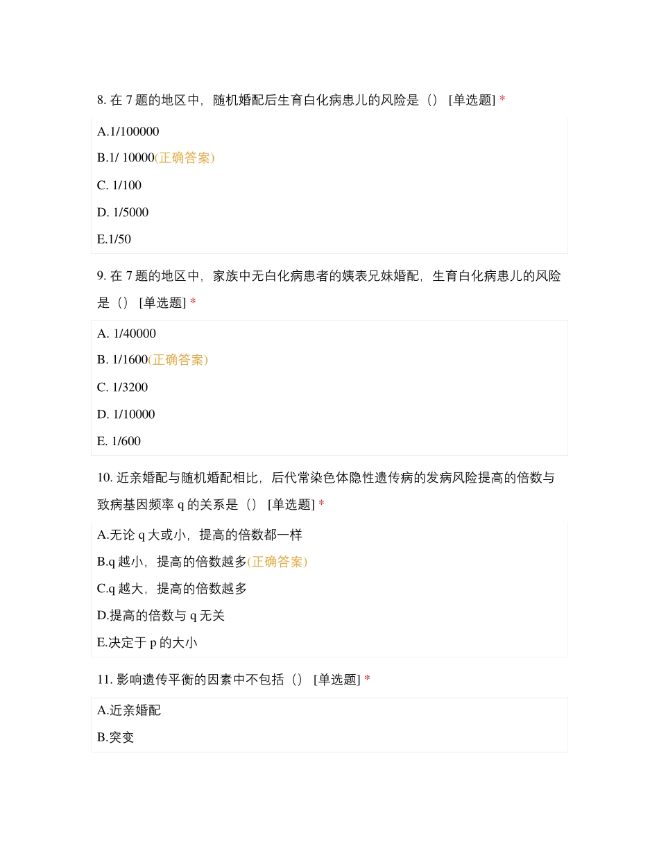 遗传第九章群体遗传学_第3页