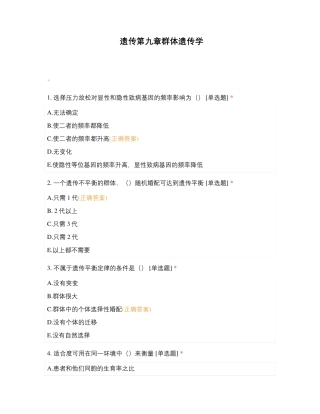 遗传第九章群体遗传学