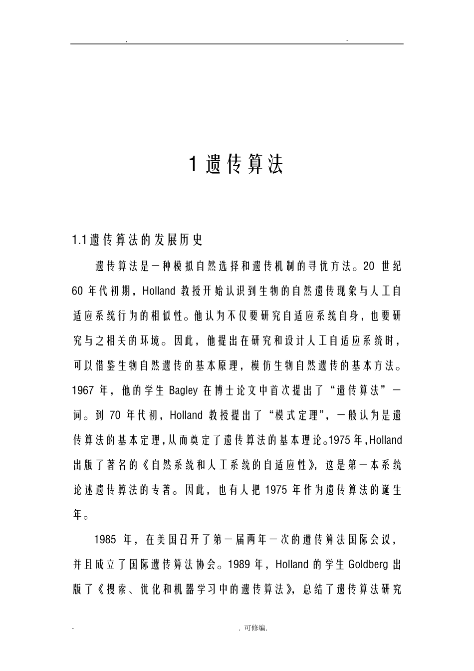 遗传算法和蚁群算法的比较_第2页