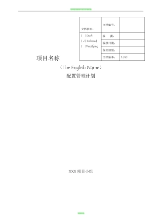 配置管理计划