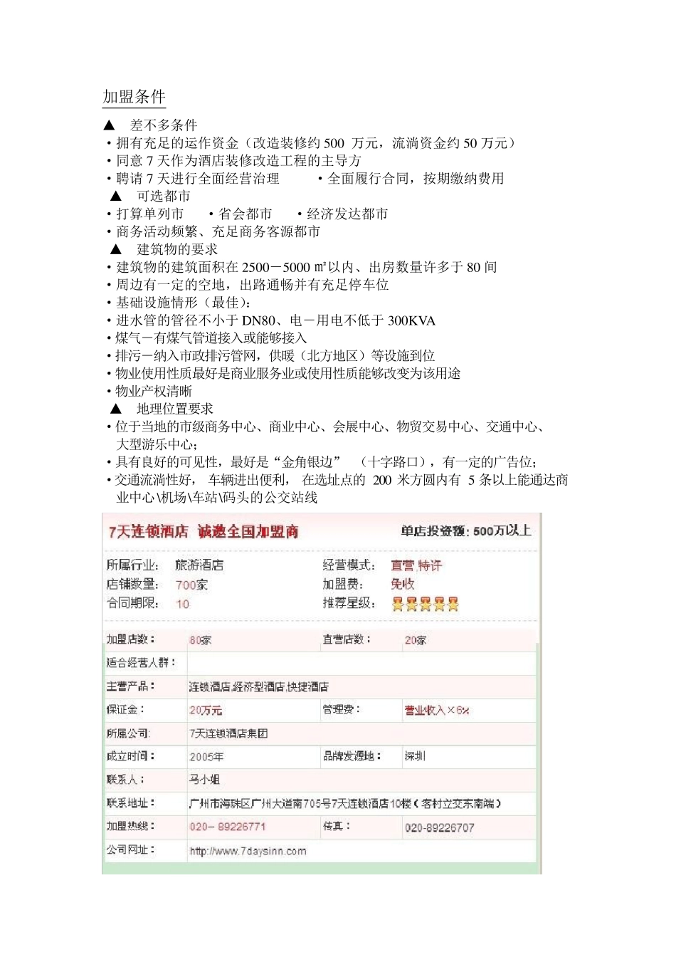 酒店加盟方式_第2页