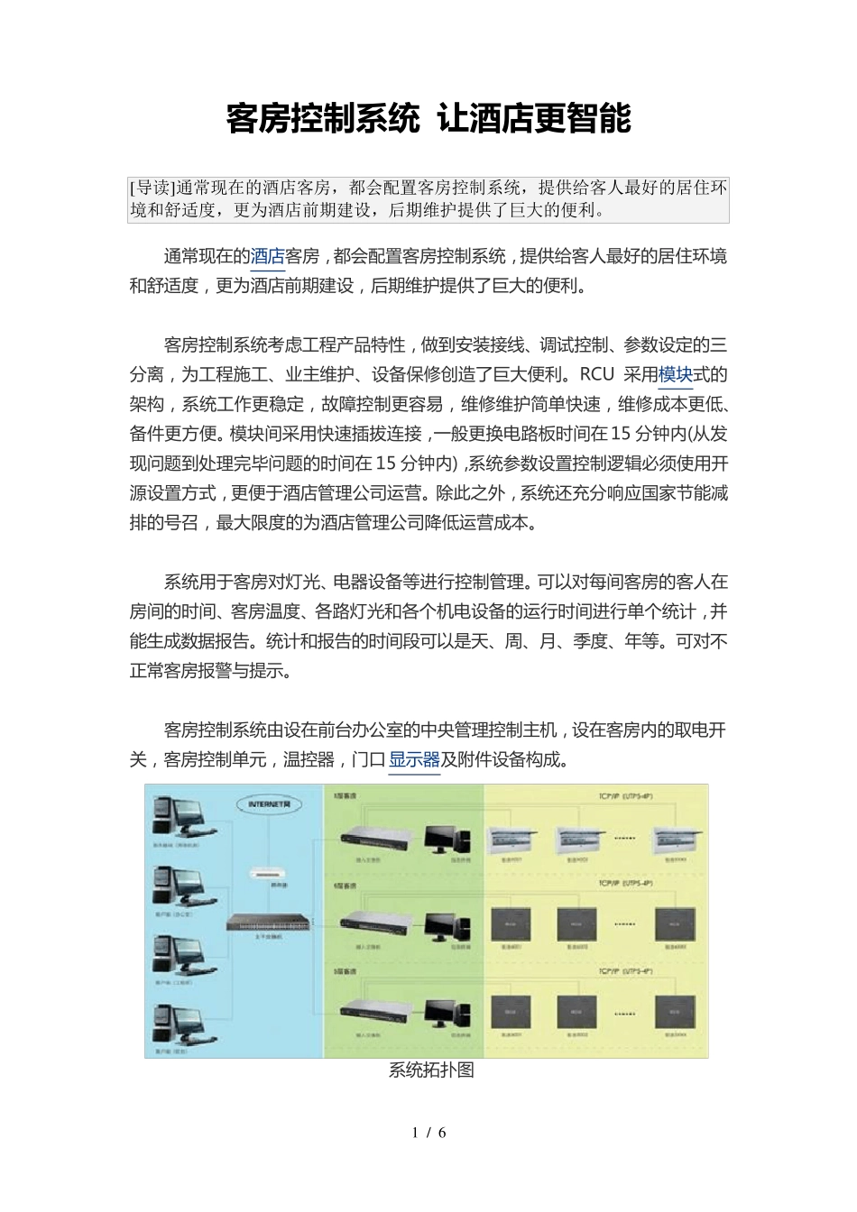 酒店客房智能控制系统_第1页