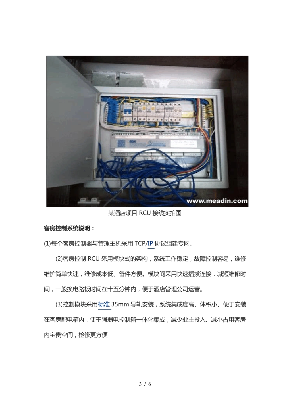 酒店客房智能控制系统_第3页