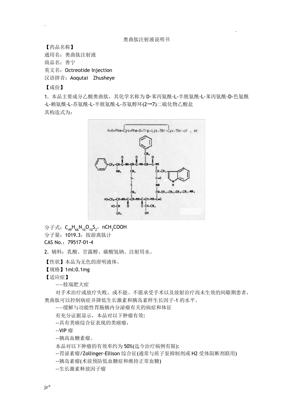 醋酸奥曲肽注射液说明书--善宁_第1页