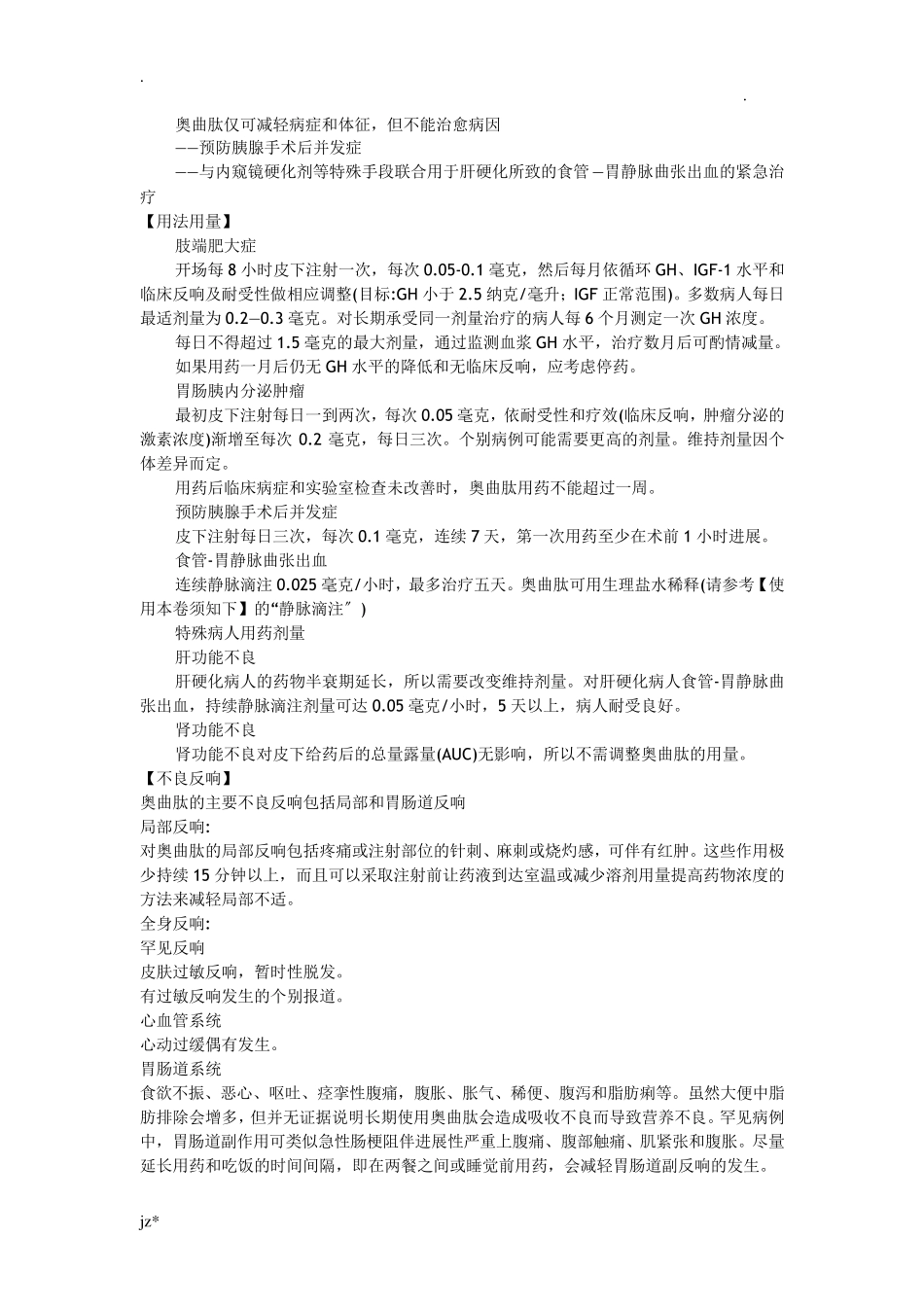 醋酸奥曲肽注射液说明书--善宁_第2页