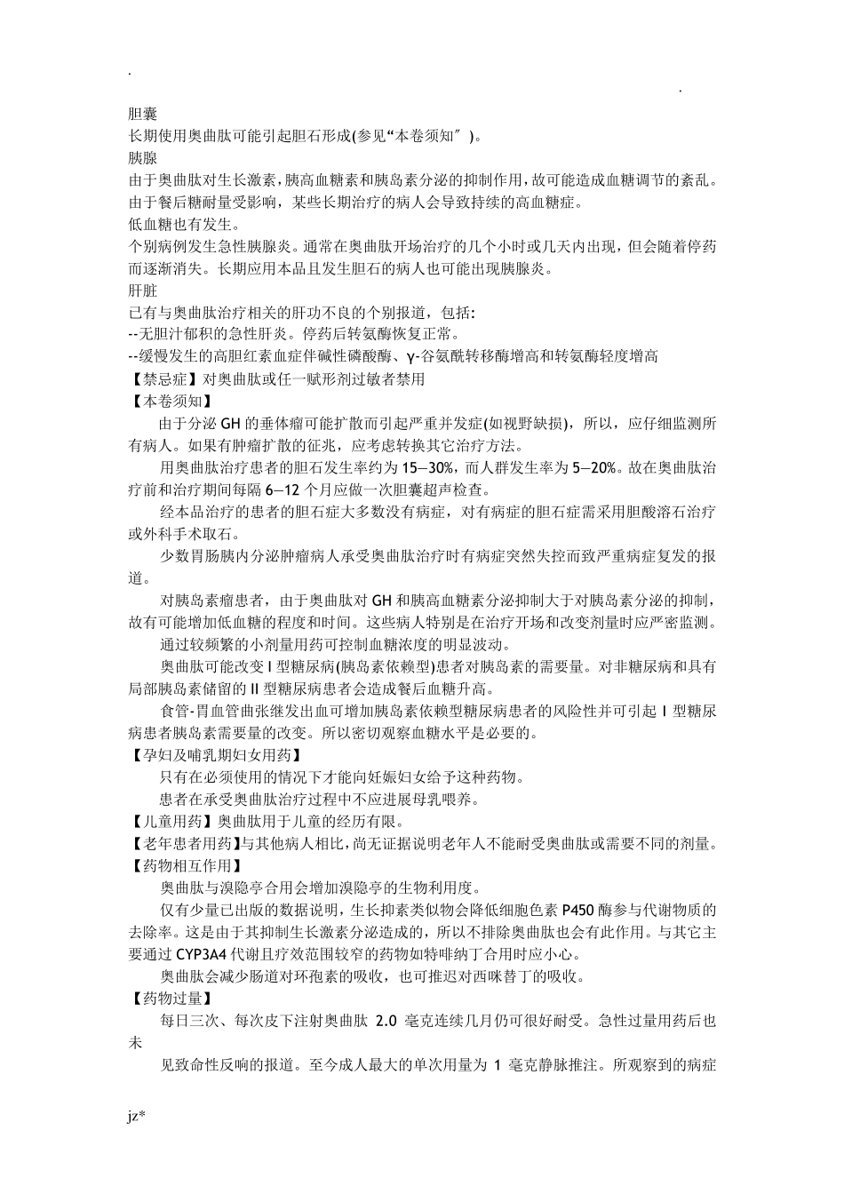 醋酸奥曲肽注射液说明书--善宁_第3页