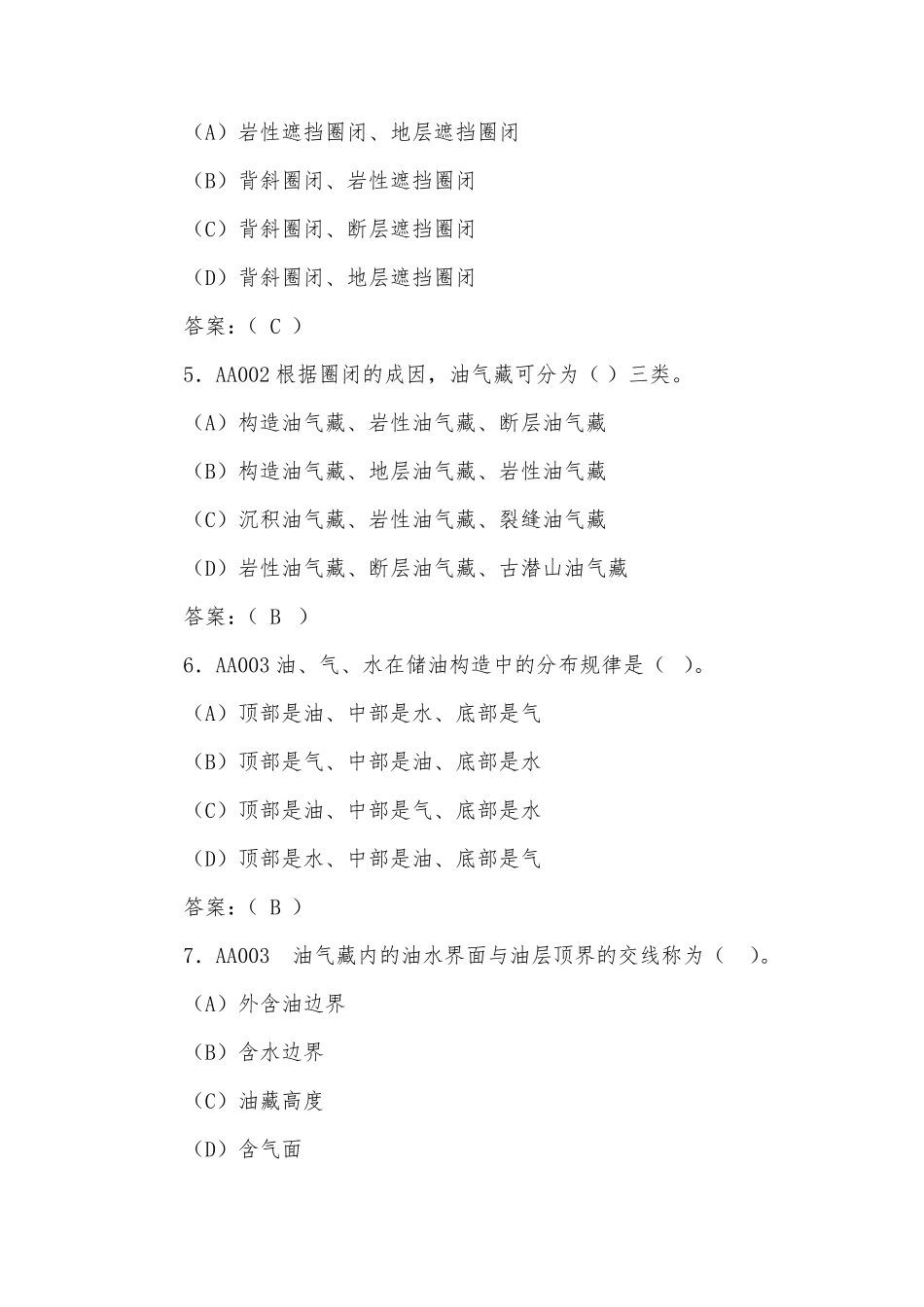 采油初级工理论知识试题(含答案)_第2页