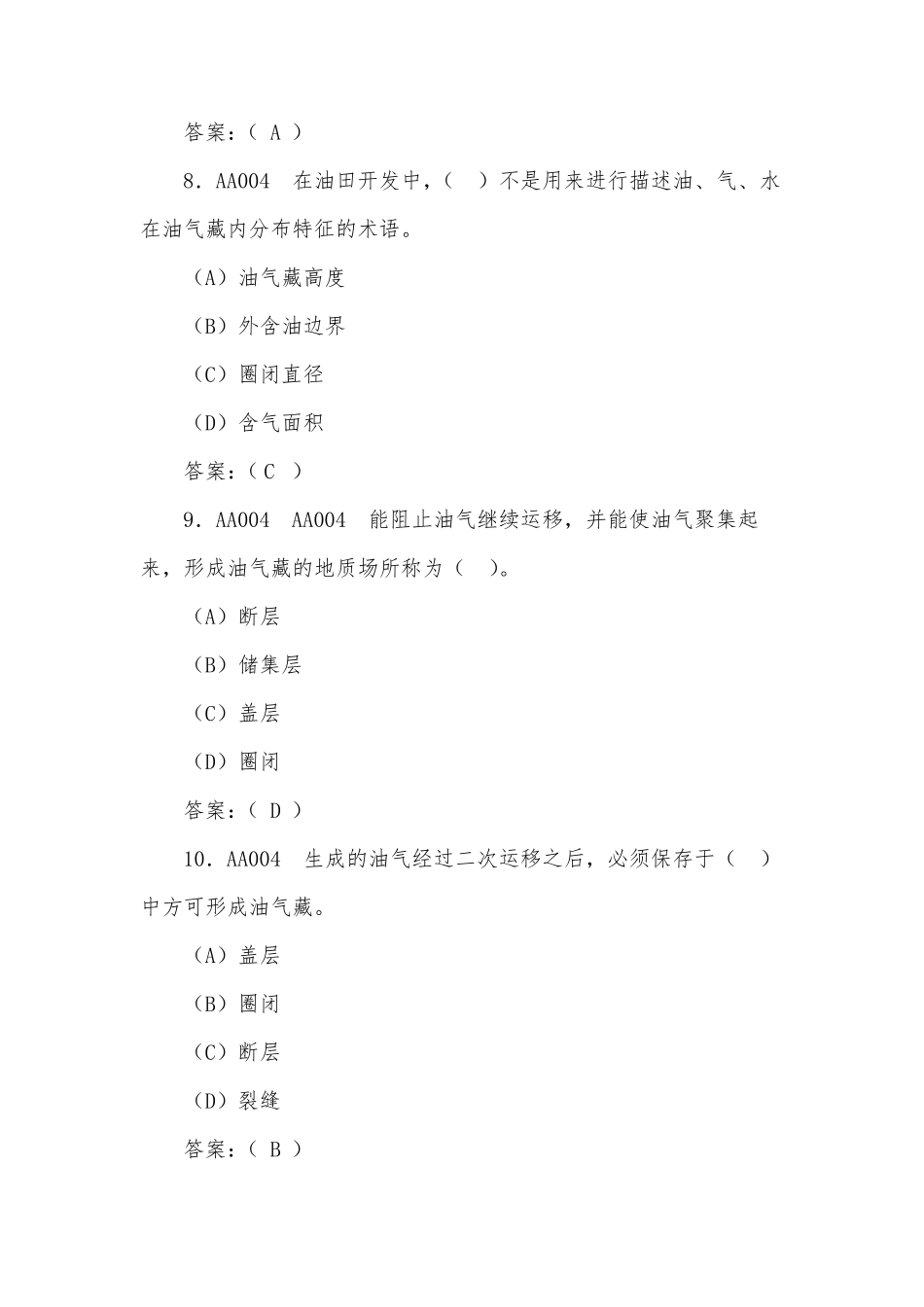 采油初级工理论知识试题(含答案)_第3页