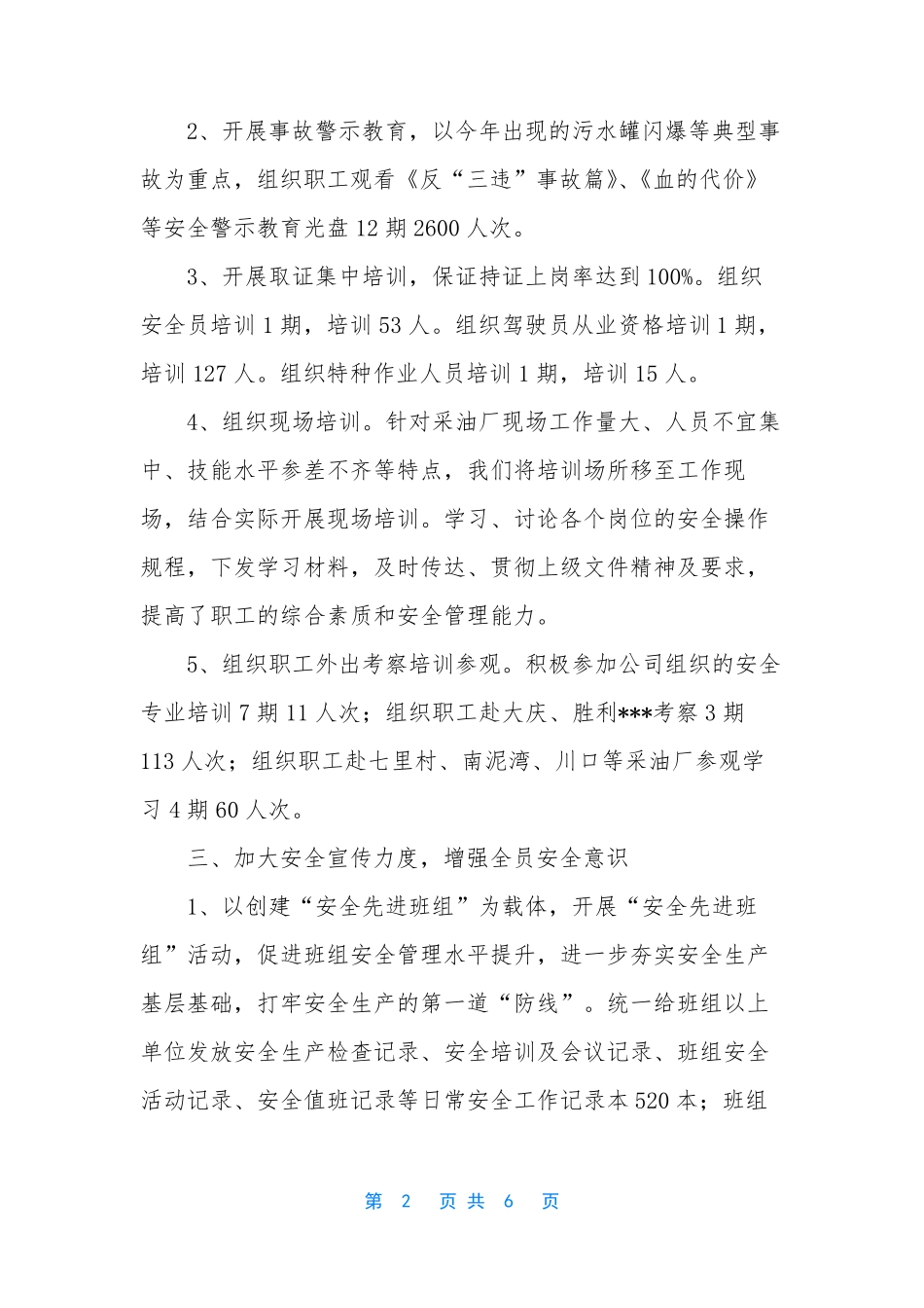 采油厂安全工作总结范文_第2页