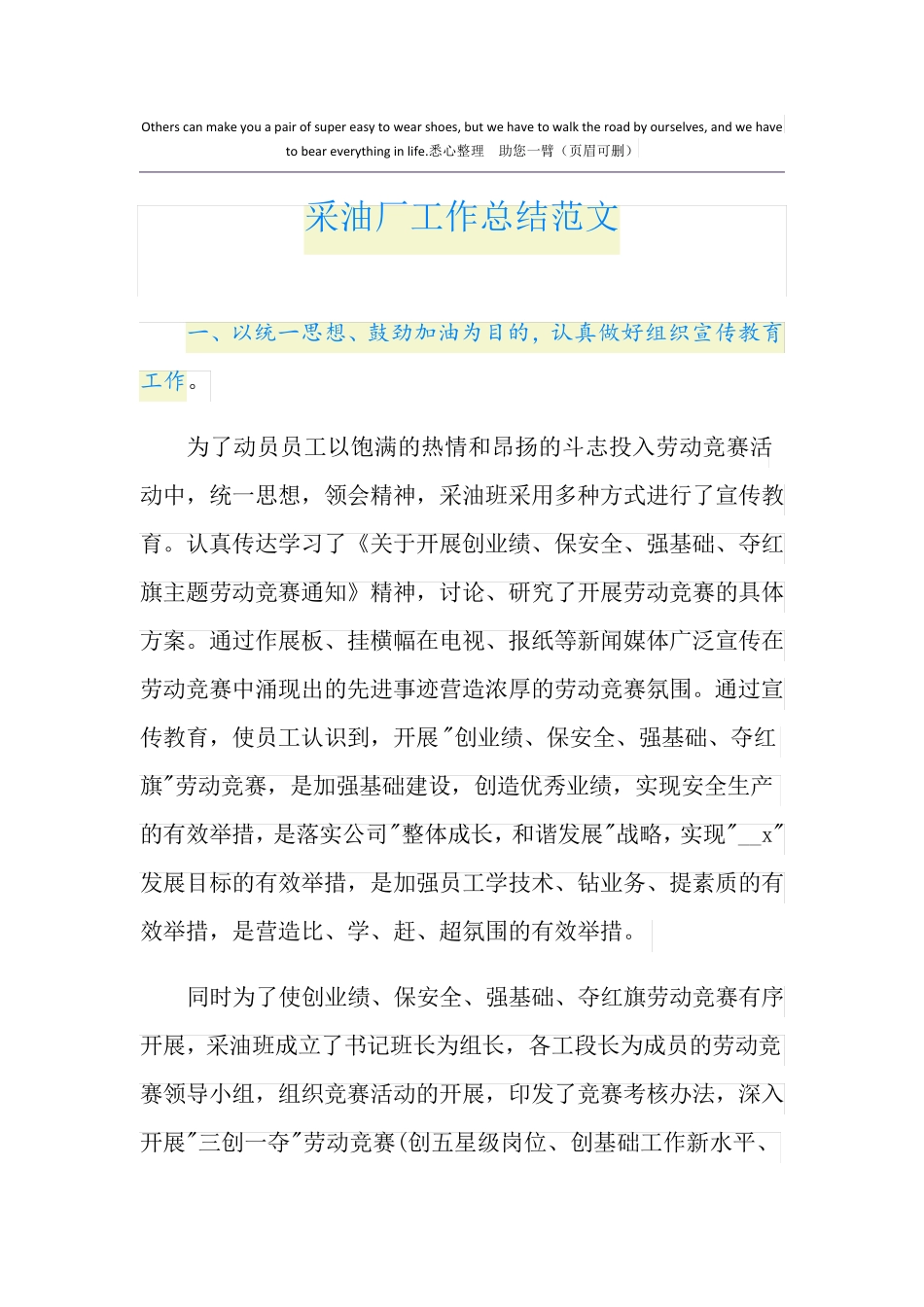 采油厂工作总结范文_第1页