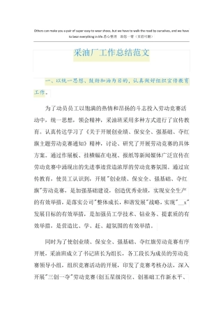 采油厂工作总结范文