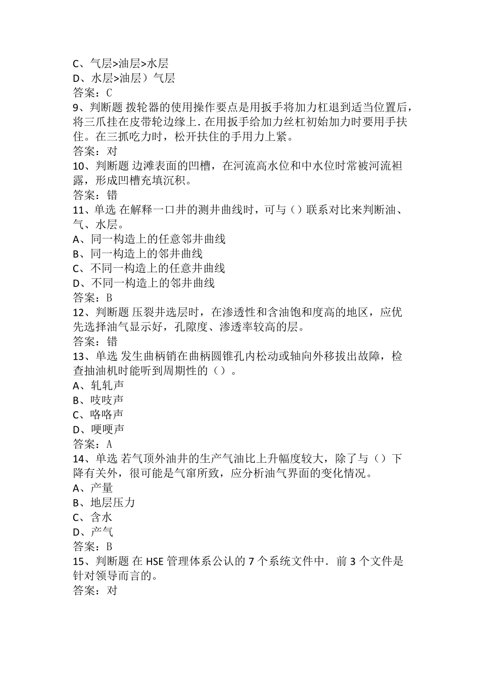 采油工技师考试试题及答案_第2页