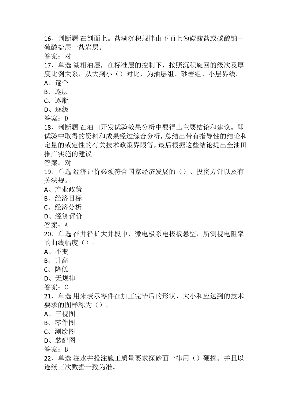 采油工技师考试试题及答案_第3页