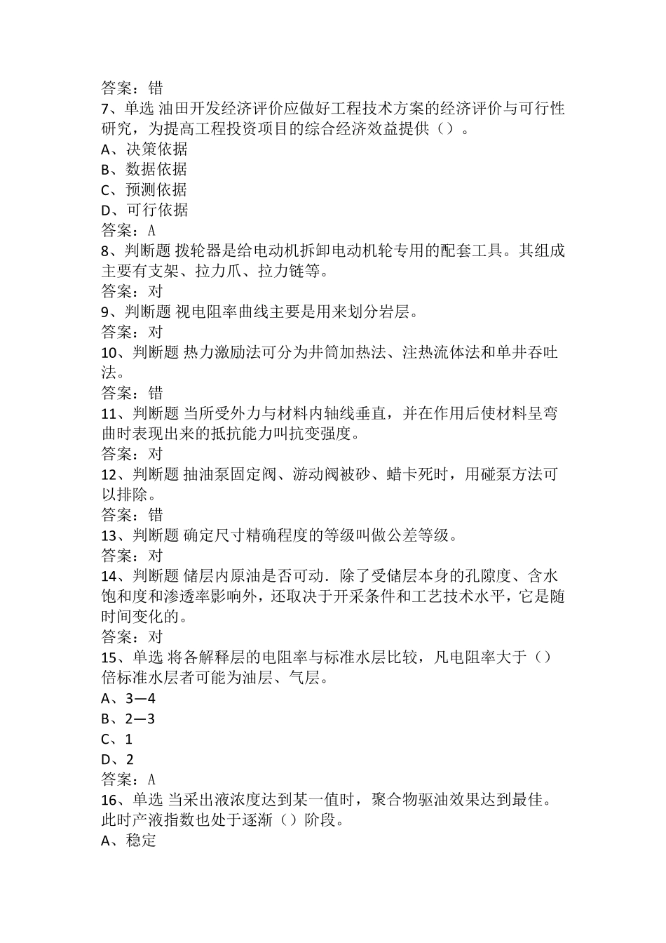 采油工技师考试题库_第2页