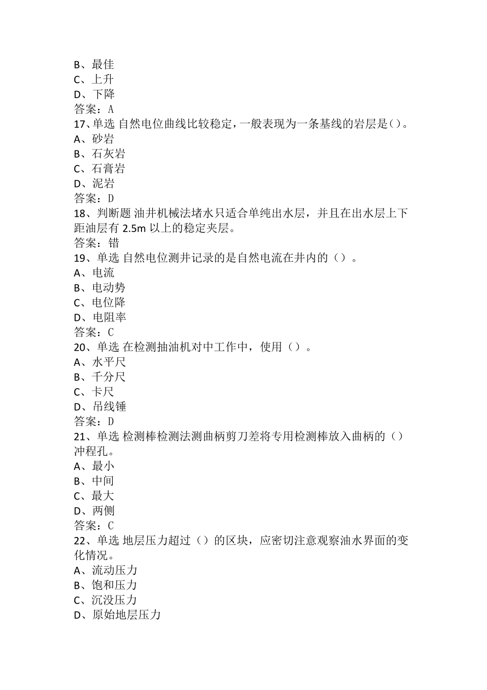 采油工技师考试题库_第3页