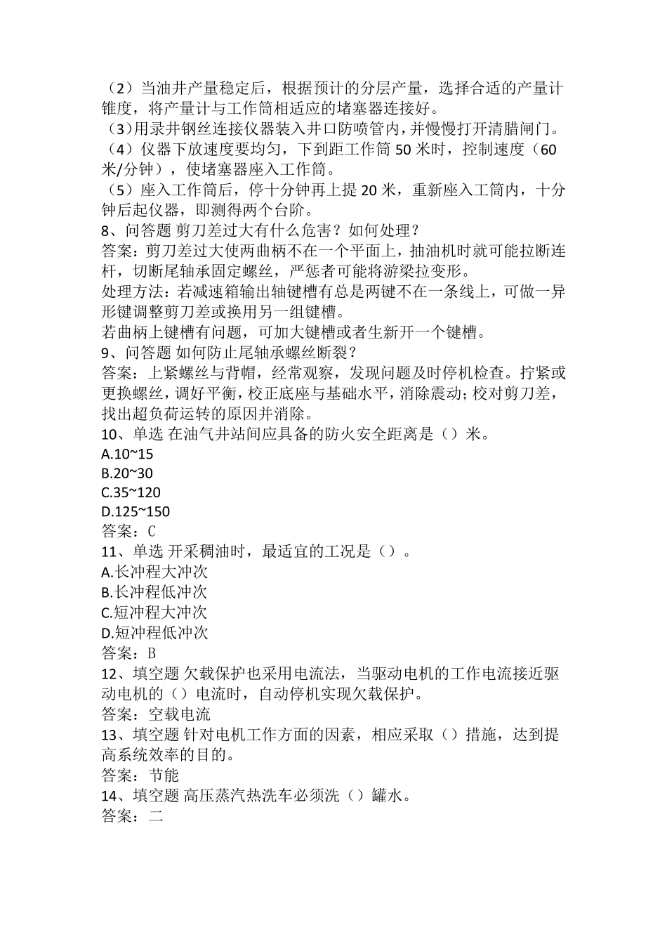 采油工考试考试题库及答案_第2页