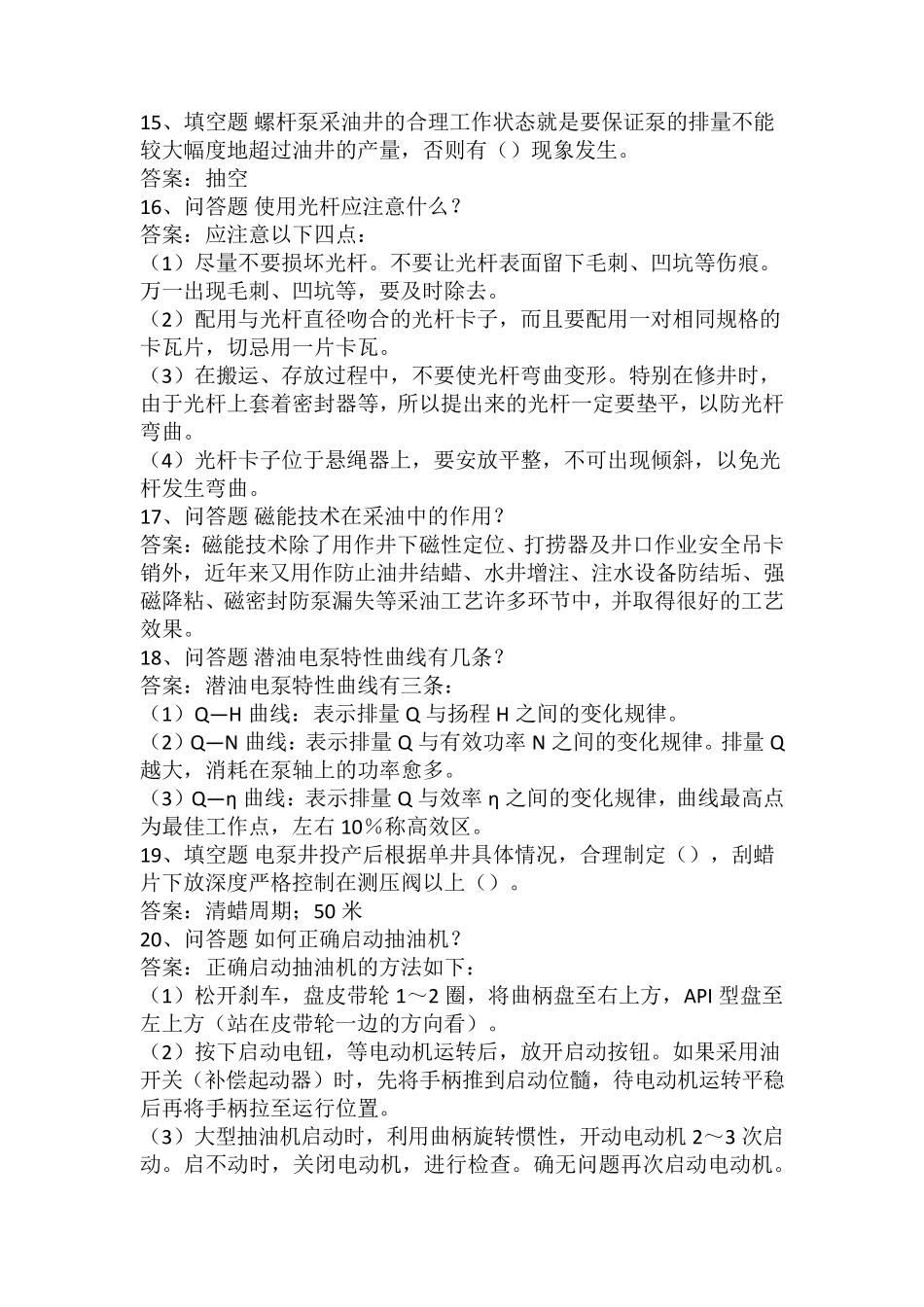 采油工考试考试题库及答案_第3页