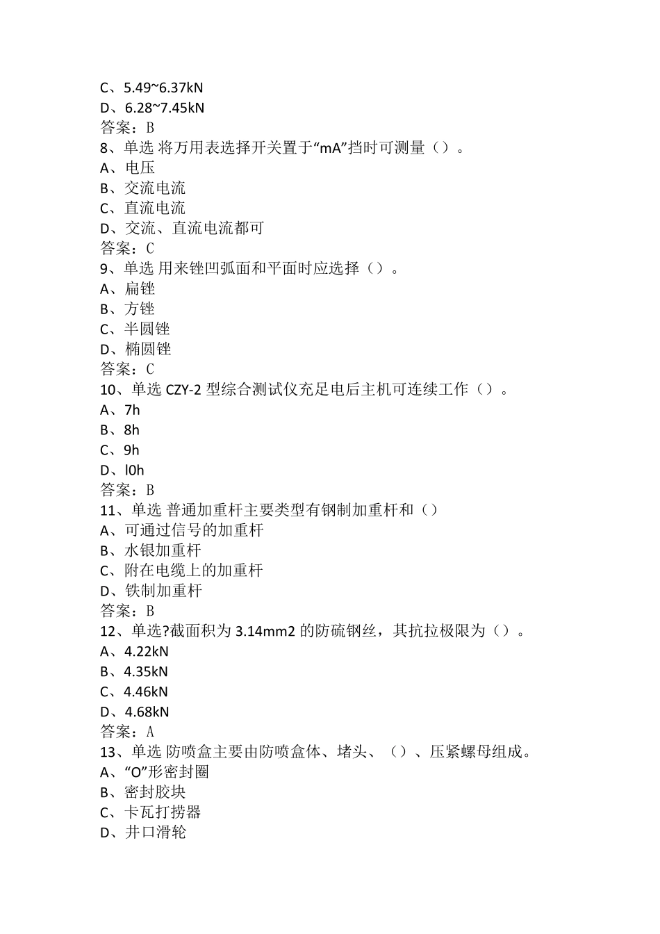 采油工考试：初级采油测试工题库_第2页