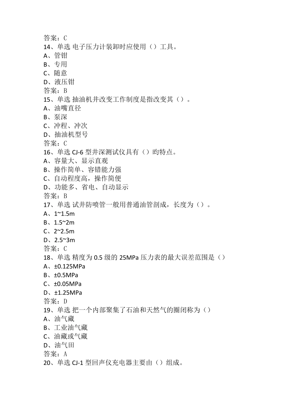 采油工考试：初级采油测试工题库_第3页