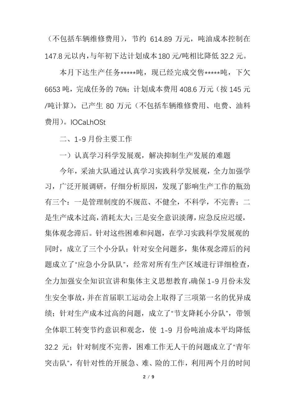 采油队工作汇报_第2页