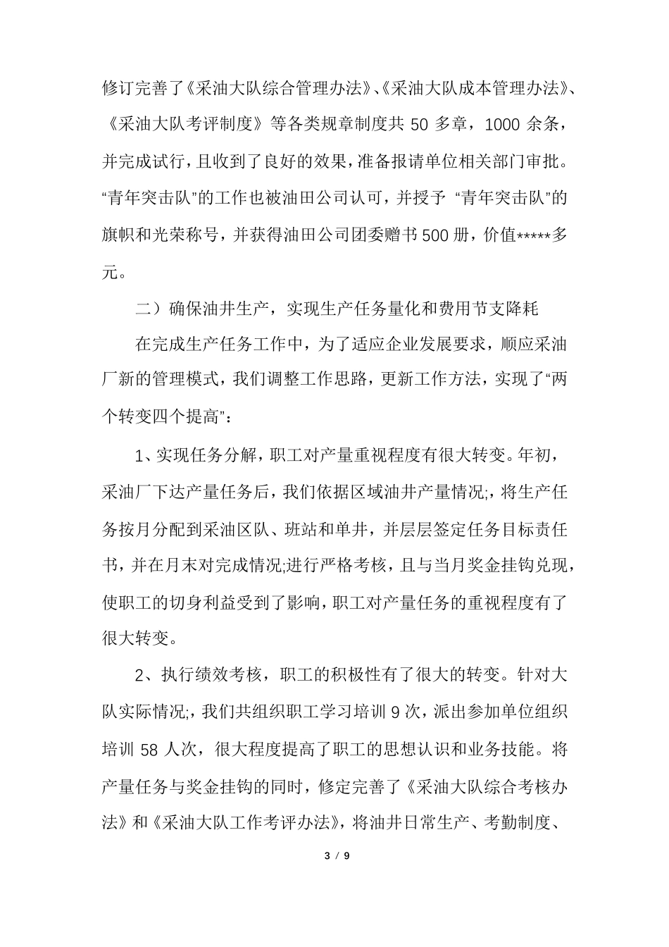 采油队工作汇报_第3页