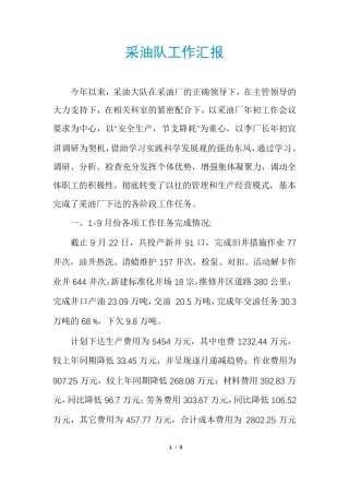 采油队工作汇报