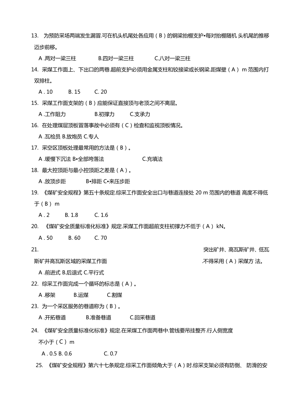 采煤专业知识试题库完整_第2页