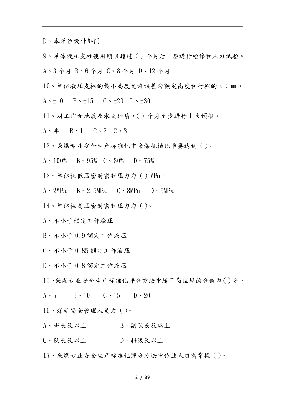 采煤专业题库完整_第2页