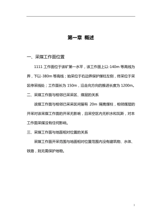 采煤工作面设计说明书