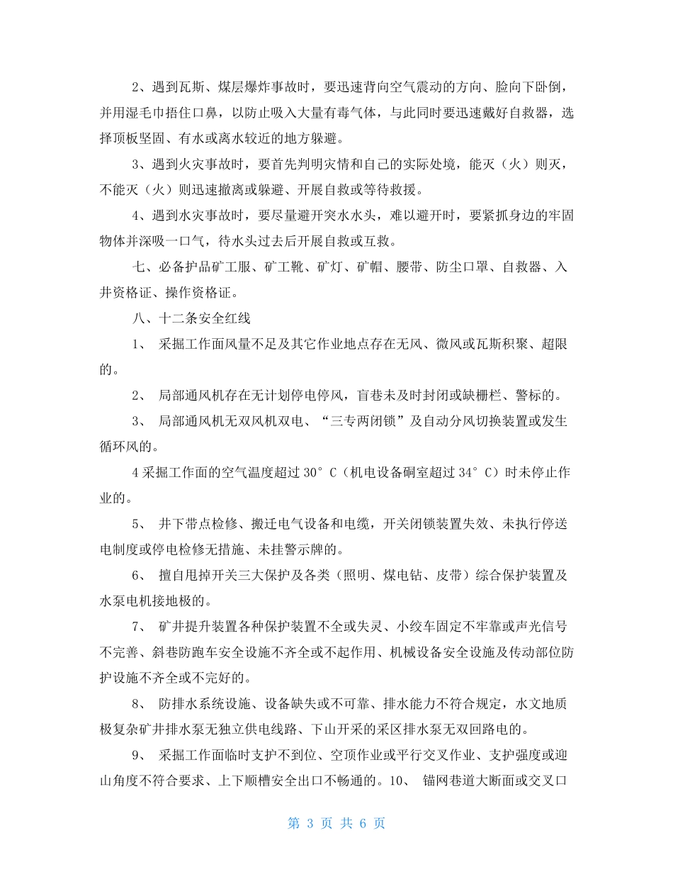 采煤技术员职责_第3页