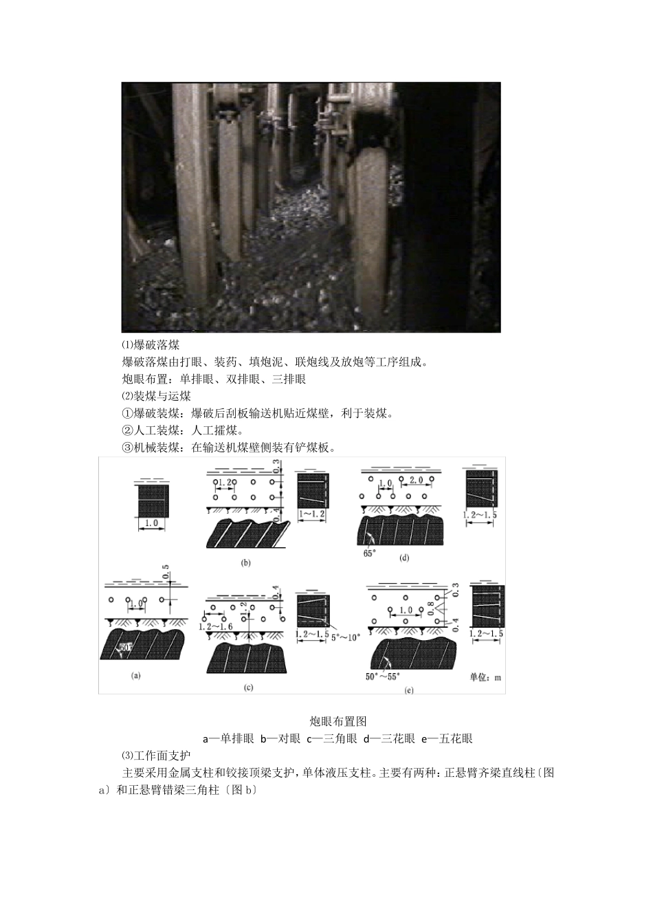 采煤方法与采煤工艺_第3页