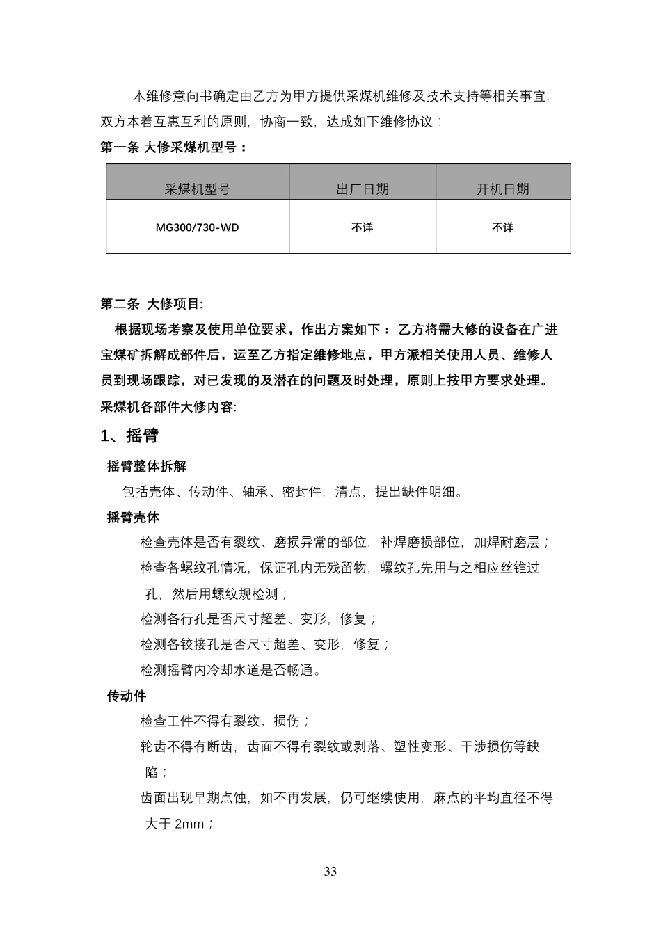 采煤机大修技术协议_第3页