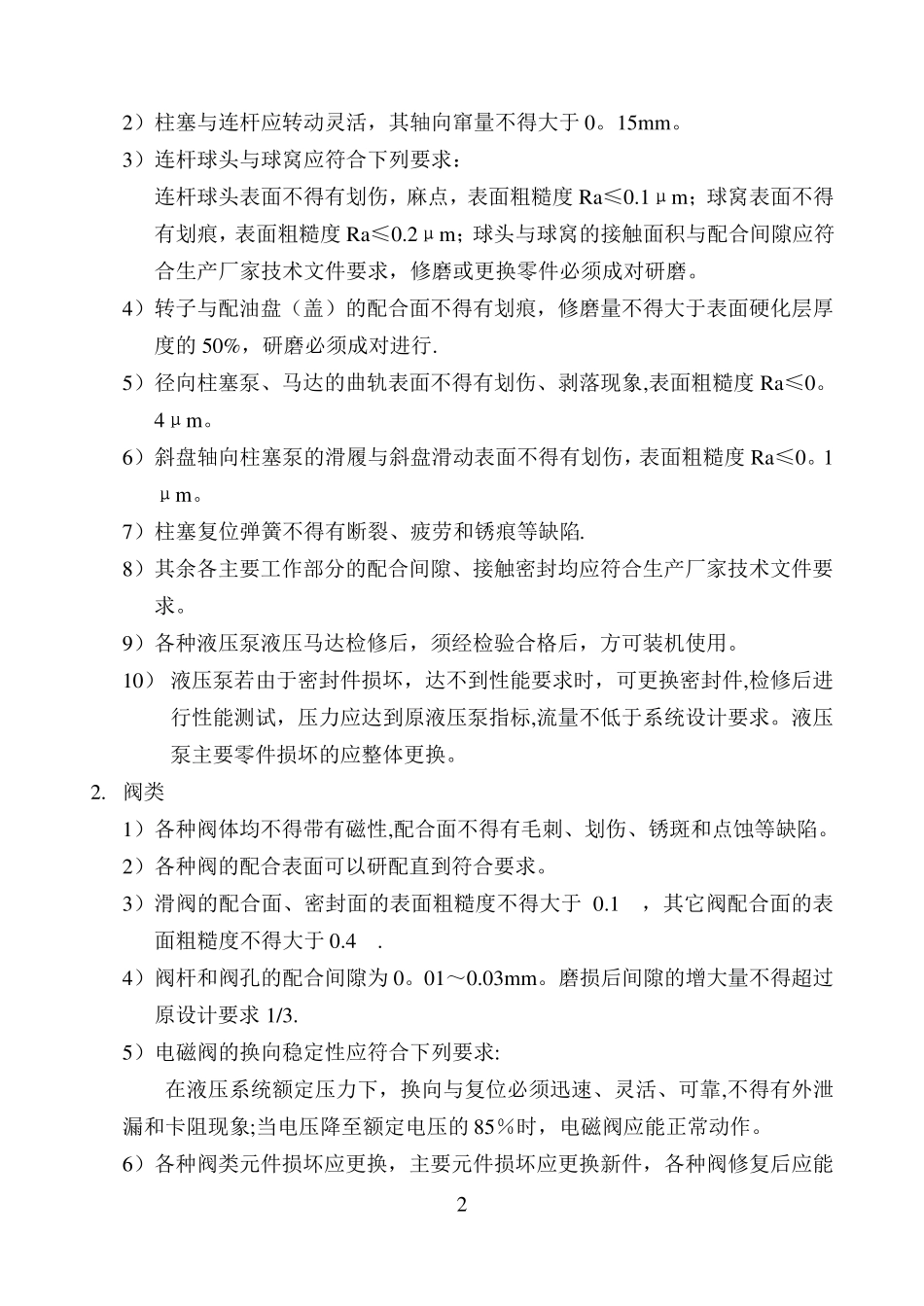 采煤机检修工艺_第2页